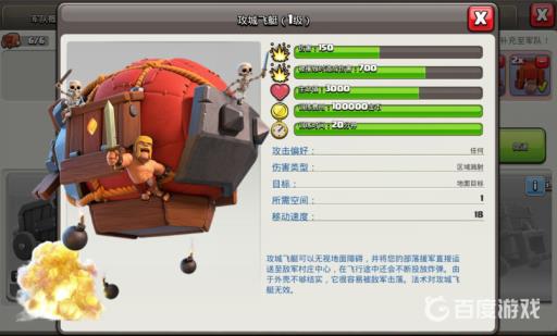 部落冲突飞艇怎么获得?4