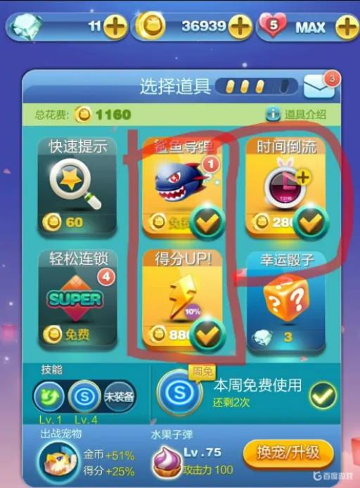 天天爱消除经典模式怎么得高分?2