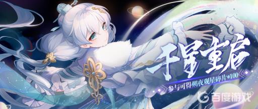 崩坏3星与你消失之日有几章?1