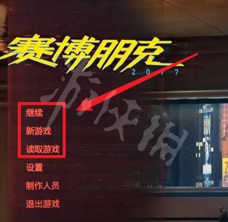 赛博朋克2077克里线怎么触发1