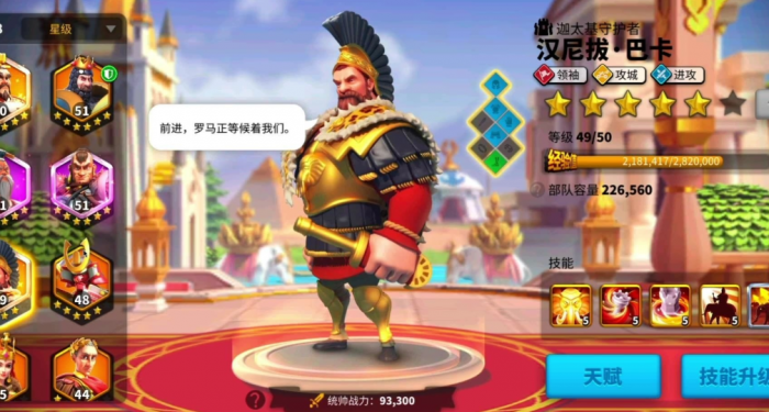 万国觉醒打野蛮人武将怎么搭配2