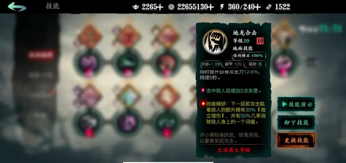 影之刃3地龙合击怎么学1