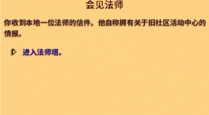 星露谷物语法师剧情怎么触发1