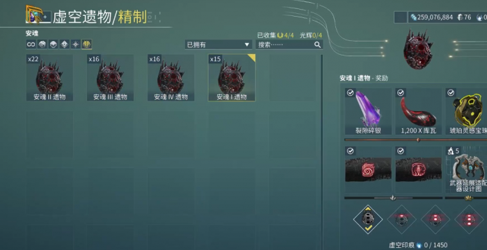 星际战甲安魂遗物怎么刷1