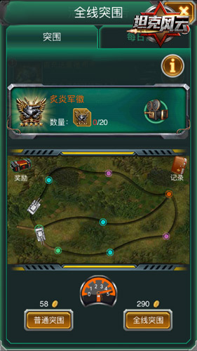 坦克风云协防任务有哪些技巧和策略2