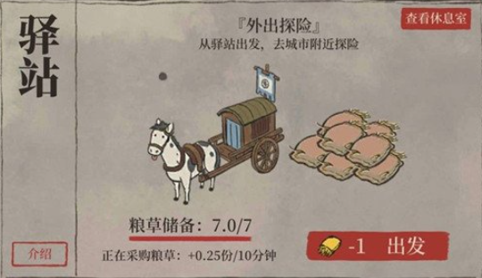 江南百景图粮草什么用1