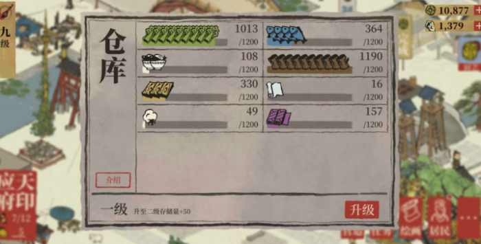 江南百景图粮草什么用3