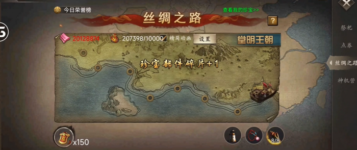 攻城掠地的丝绸之路怎么打2