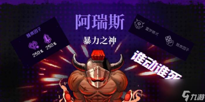 霓虹深渊无限阿瑞斯打法详解1