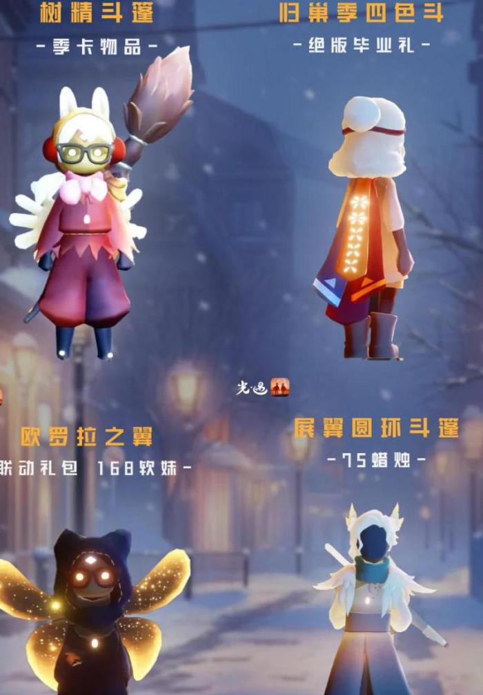 光遇中的无翼是什么1