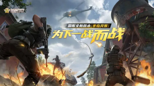 荒野行动半岛突围如何快速获得突破石_荒野行动半岛突围模式