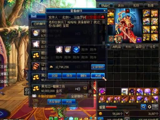 dnf怎么查邮件记录1