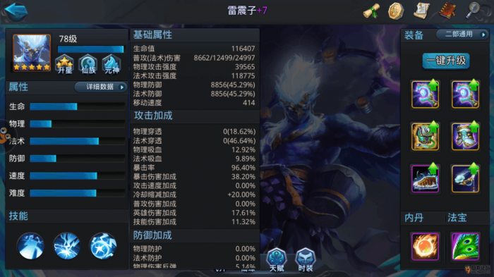 乱斗西游雷震子适合什么阵容1