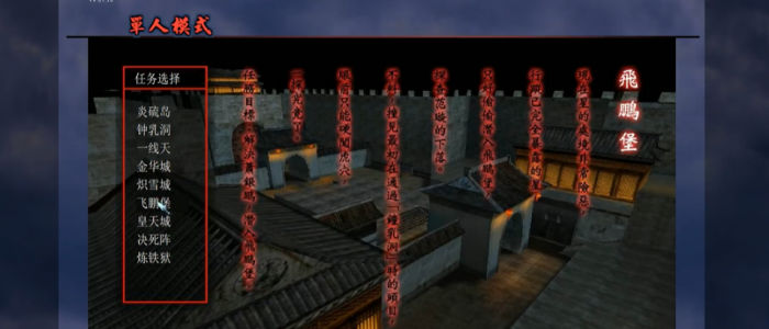 新流星蝴蝶剑飞鹏令怎么过1