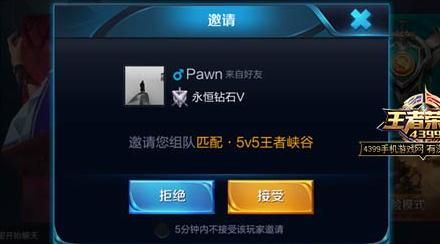 王者荣耀怎么邀请好友进房间1