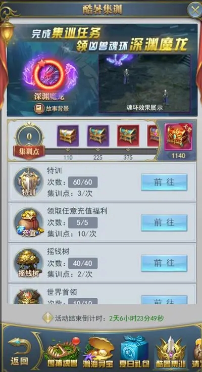 斗罗大陆春暖花开挑战难度如何2