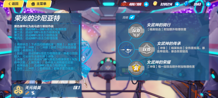 崩坏3天元骑英怎么养成1