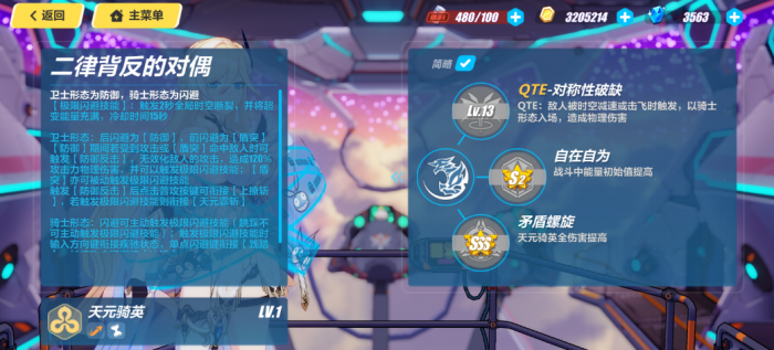 崩坏3天元骑英怎么养成2