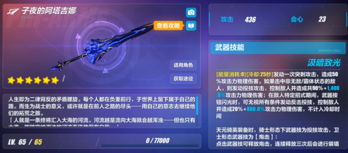 崩坏3天元骑英怎么养成3