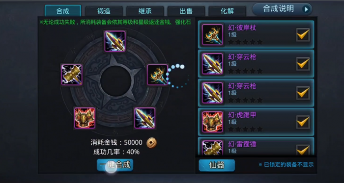 乱斗西游2圣器怎么造1