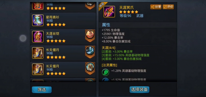 乱斗西游2圣器怎么造2