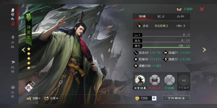 率土之滨诸葛亮开荒怎么加点2