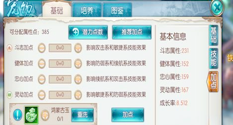 诛仙手游鸿蒙玉怎么加点2