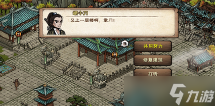 烟雨江湖恒山派四级门派攻略指南1