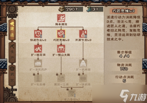 烟雨江湖恒山派四级门派攻略指南2