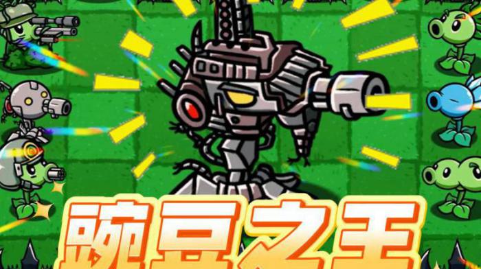 植物大战僵尸最强植物是什么植物_植物大战僵尸之植物侦探团