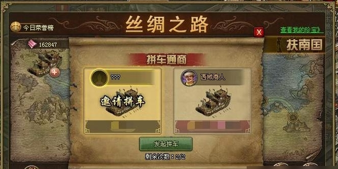 攻城掠地丝绸之路有哪些宝物1