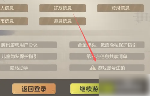 合金弹头觉醒手游如何注销3