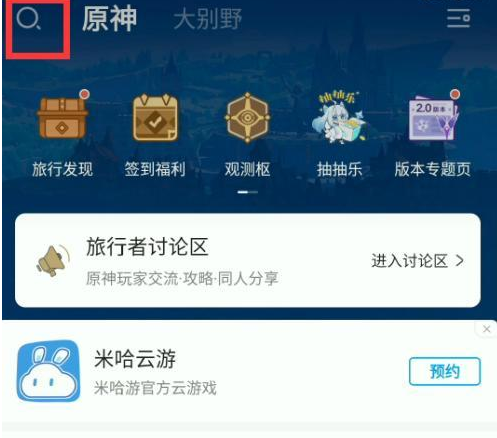 原神要手机验证怎么办1