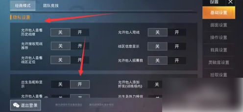 和平精英段位怎么隐藏4