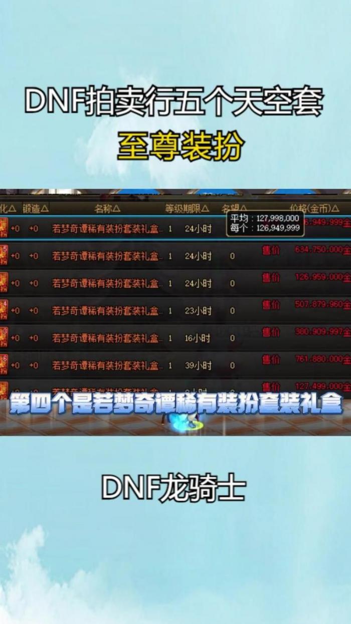 dnf星光独角兽可以买几件天空1