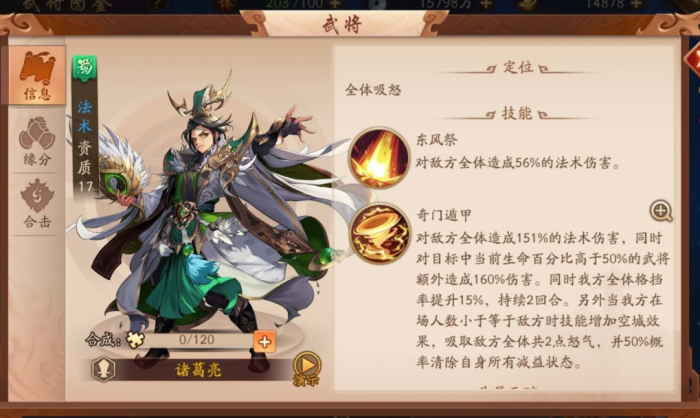 少年三国志2蜀国双金将阵容怎么选人2