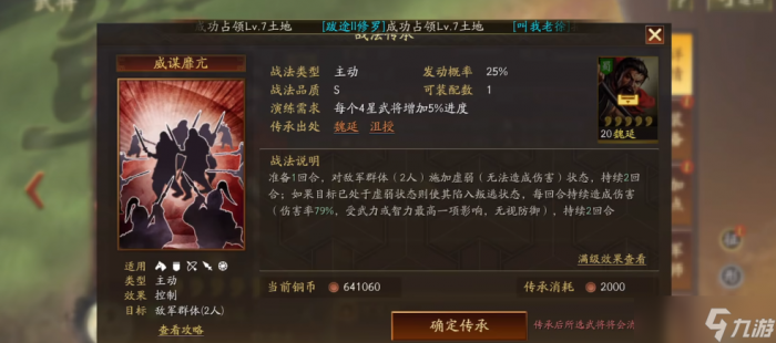 三国志战略版魏延怎么选战法2