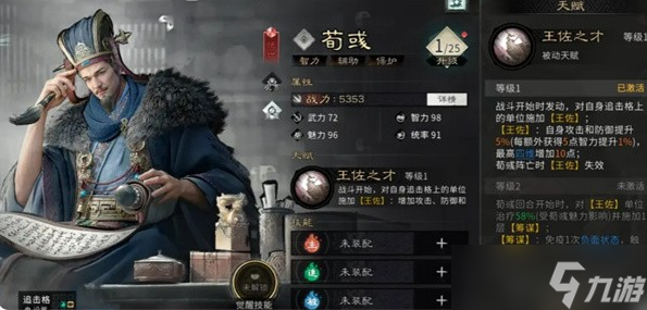 三国天下归心荀彧怎么配队2