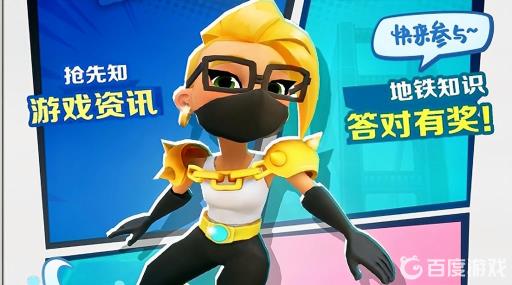 地铁跑酷超级琪琪怎么获得?1