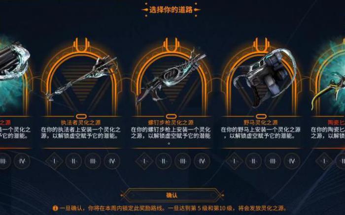 星际战甲主副武器怎么切换_星际战甲如何换副武器