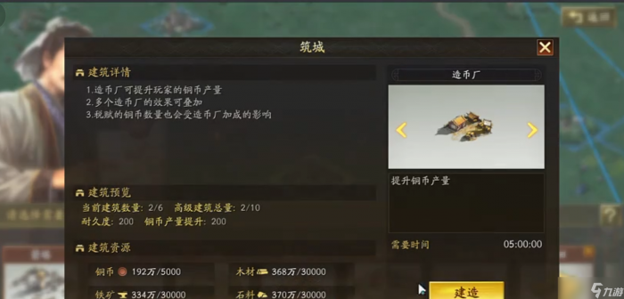 三国志战略版怎么多建造币厂1