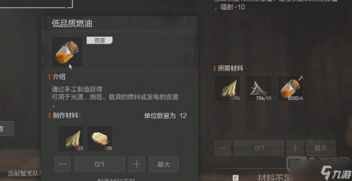 失控进化低品质燃油怎么获取1