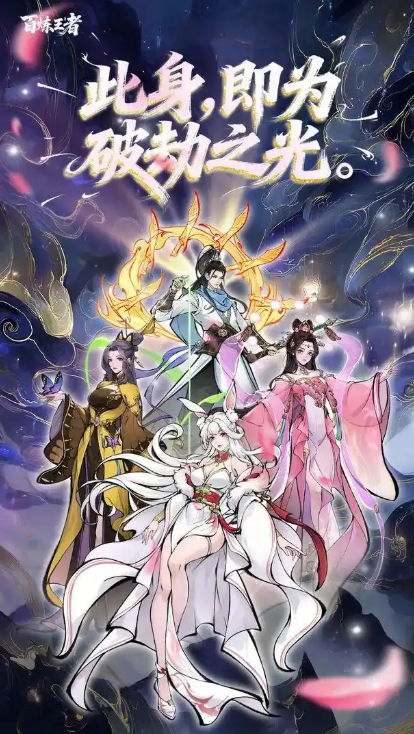 百炼王者手游攻略大全2