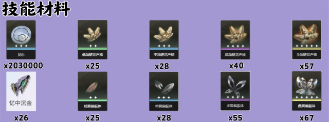 鸣潮爱弥斯养成材料有哪些3