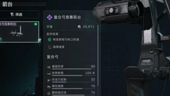 三角洲行动复合弓怎么解锁3