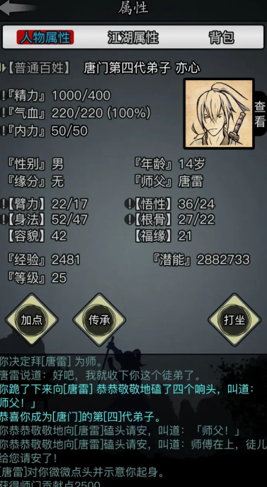 放置江湖五转门派选择什么3