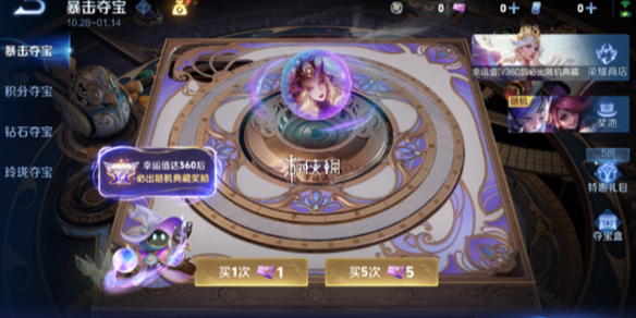 王者荣耀暴击夺宝玩法介绍1