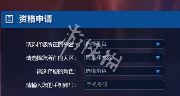 王者荣耀体验服账号申请注册教程2