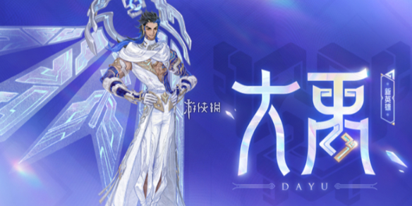 王者荣耀大禹最强出装推荐1