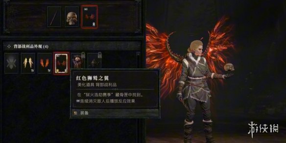 《暗黑破坏神4》免费翅膀作用介绍1